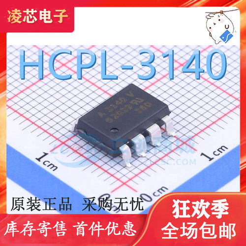 全新光耦 HCPL3140 HCPL-3140 A3140 SOP 热卖现货 原装 热卖