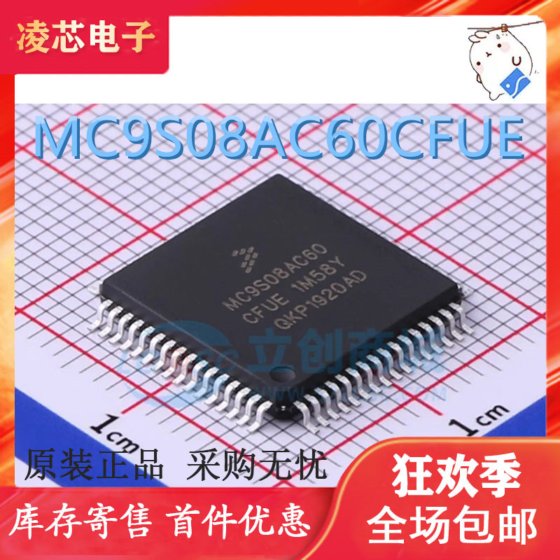 原装MC9S08AC60CFUE MC9S08AC60 60K闪存 8K RAM 8位微控制器芯片