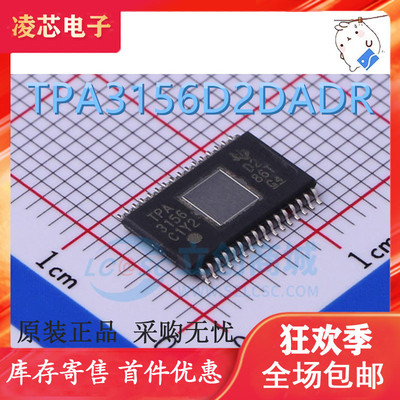 全新原装 TPA3156D2DADR 封装HTSSOP-32 音频放大器TPA3156D2