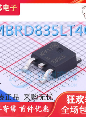 新品进口原装 MBRD835LT4G B835LG 8A/35V TO-252 肖特基二极管