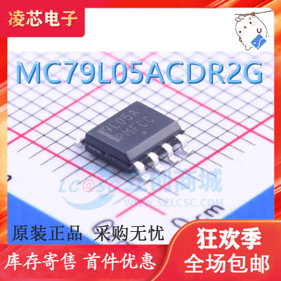 MC79L05ACDR2G MC79L05A 9L05A SOP-8 线性稳压器 全新原装进口