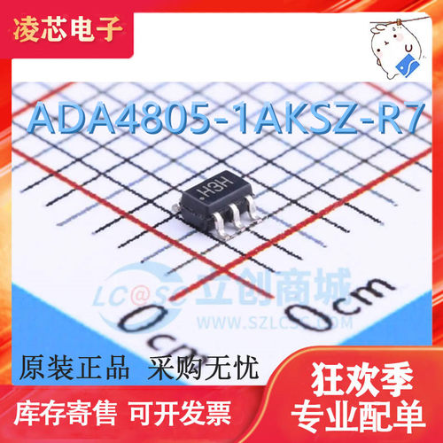 全新原装正品 ADA4805-1AKSZ-R7 SC70-6 丝印H3H ADA4805-1AKSZ