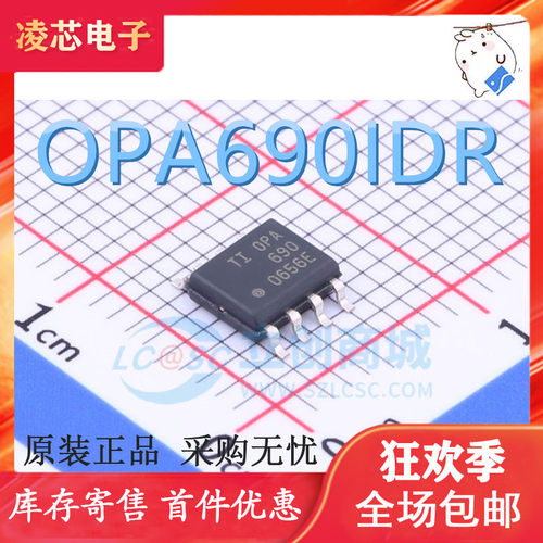 OPA690 OPA690IDR 全新 原装 热卖 质量超好 SOP8封装满包邮