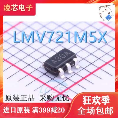 全新原装LMV721M5X正品现货