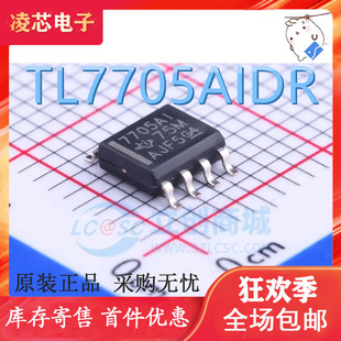原装 | TL7705AIDR TL7705AID TL7705 7705AI SOP8 监控器 IC芯片