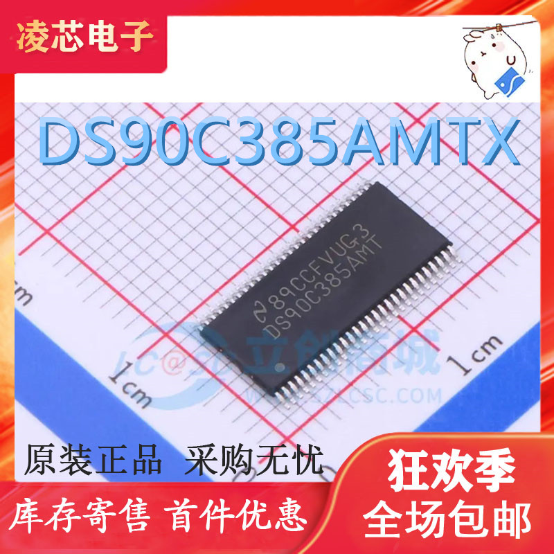原装 | DS90C385AMTX TSSOP-56 DS90C385AMT 驱动器 集成IC芯片