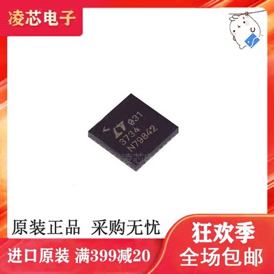 热卖 LTC3734EUH#TRPBF 丝印3734 QFN32 开关稳压器 原装