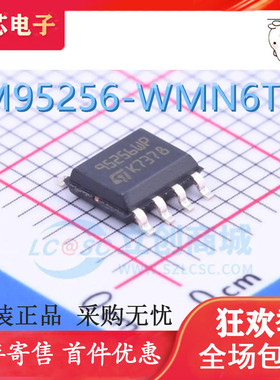 M95256-WMN6TP 丝印 95256WP 贴片 SOP8 存储器芯片256KB 原装