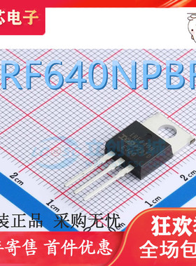 IRF640N TO-220原装正品 N沟道 场效应管 IRF640NPBF F640