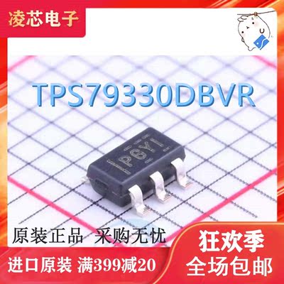 全新原装 TPS79330DBVR TPS79330DBVT 丝印PGYI SOT23-5