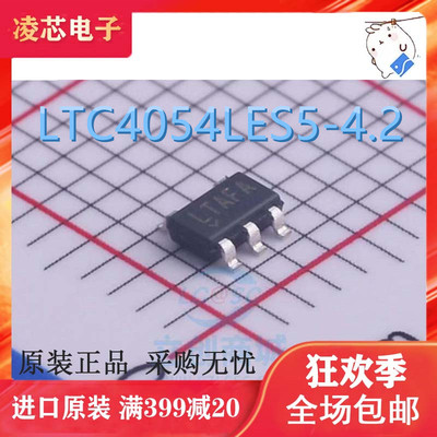 LTC4054LES5-4.2#TRPBF丝印LTAF封装TSOT-23-5 锂离子-充电器-IC