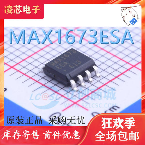 原装 MAX1673ESA+T MAX1673ESA SOP8 丝印MAX1673 开关稳压芯片