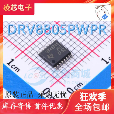 原装正品 DRV8805PWPR HTSSOP-16 2.3A 刷式直流电机驱动器IC芯片