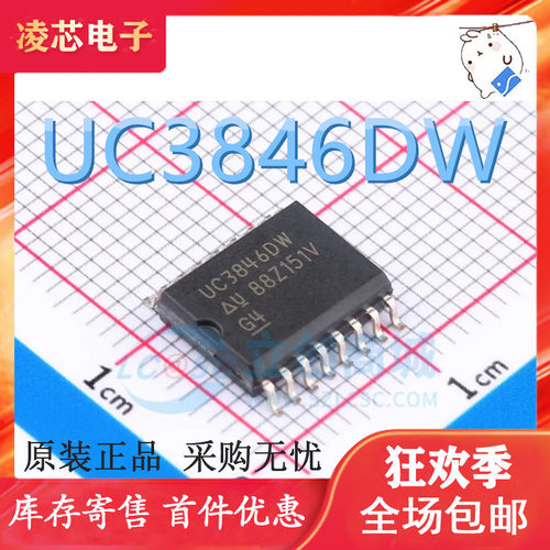 直拍 原装正品 UC3846DW UC3846D UC3846 UC3846芯片 贴片 SOP16
