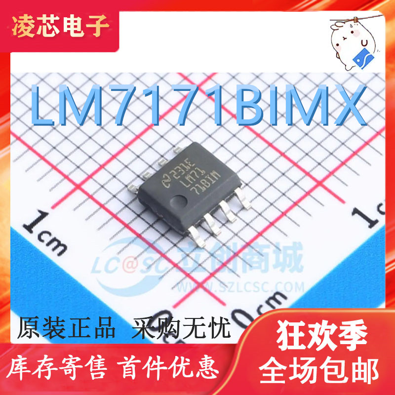 LM7171BIMX LM7171BIM SOP-8 高速运算放大器 集成电路芯片
