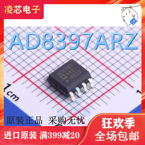 全新 AD8397AR AD8397ARZ AD8397 AD8397A 高输出电流双运放芯片