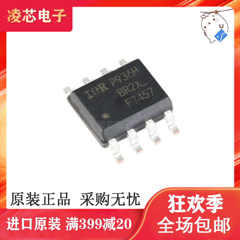 全新原装IRF7457TRPBF场效应管