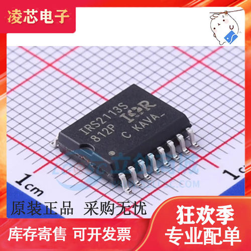 IRS2113STRPBF 全新原装 IR2113S IR2110S 贴片SOP-16 电桥驱动器