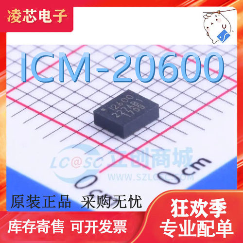 原装 ICM-20600 ICM20600 丝印I2600 LGA14 三轴加速陀螺仪传感器