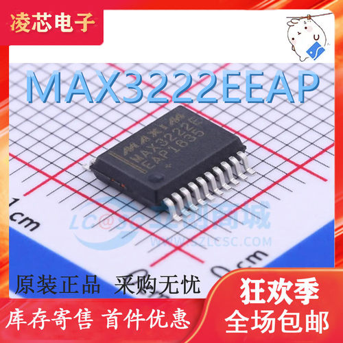 新品 原装正品 MAX3222EEAP MAX3222ECAP+T SSOP-20 贴片