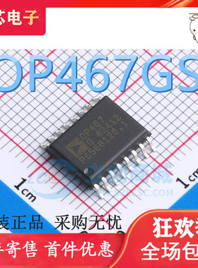 OP467GS OP467GSZ OP467G OP467 ADI SOP16 放大器IC 全新现货