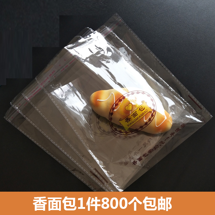 烘焙包装香面包菠萝包包装袋透明胶条袋自封袋食品袋800个包邮