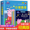 【有声伴读】小猪佩奇书绘本全套10册 动画故事书图书0-3-5岁书儿童3-6周岁主题书本幼儿园正版宝宝的小猪佩琪书婴儿幼儿早教读物|ru