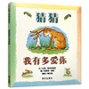 正版包邮 猜猜我有多爱你珍藏版 儿童绘本0-3-4-6-8周岁 精装硬皮绘本非注音版宝宝幼儿早教故事书一年级小孩亲子读物启蒙教育|ru