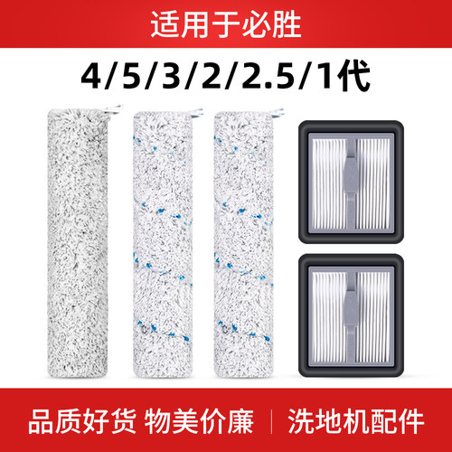 适用bissell必胜洗地机配件4/5/1/2/3代专用清洁液滚刷滤芯过滤网