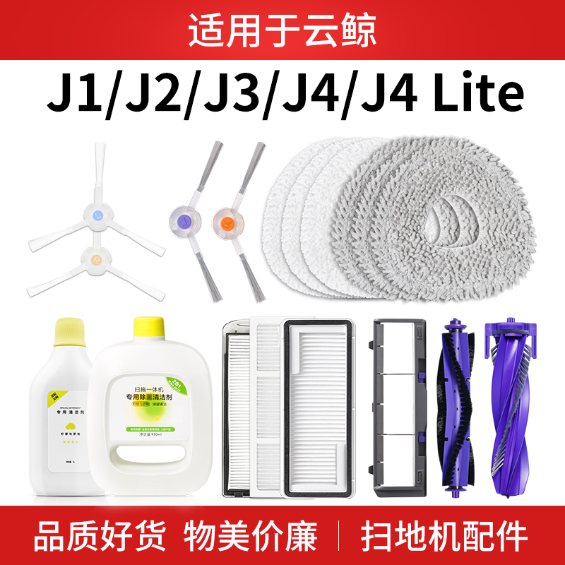 适用云鲸J1J2J3J4扫地机拖抹布