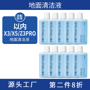 适配以内洗地机配件Z3PRO清洁液扫地机器人X3/X5地面地板清洁剂