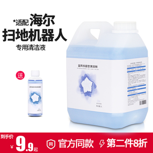 地板地面清洗剂专用 适用海尔清洁液扫拖一体机扫地机器人配件H10