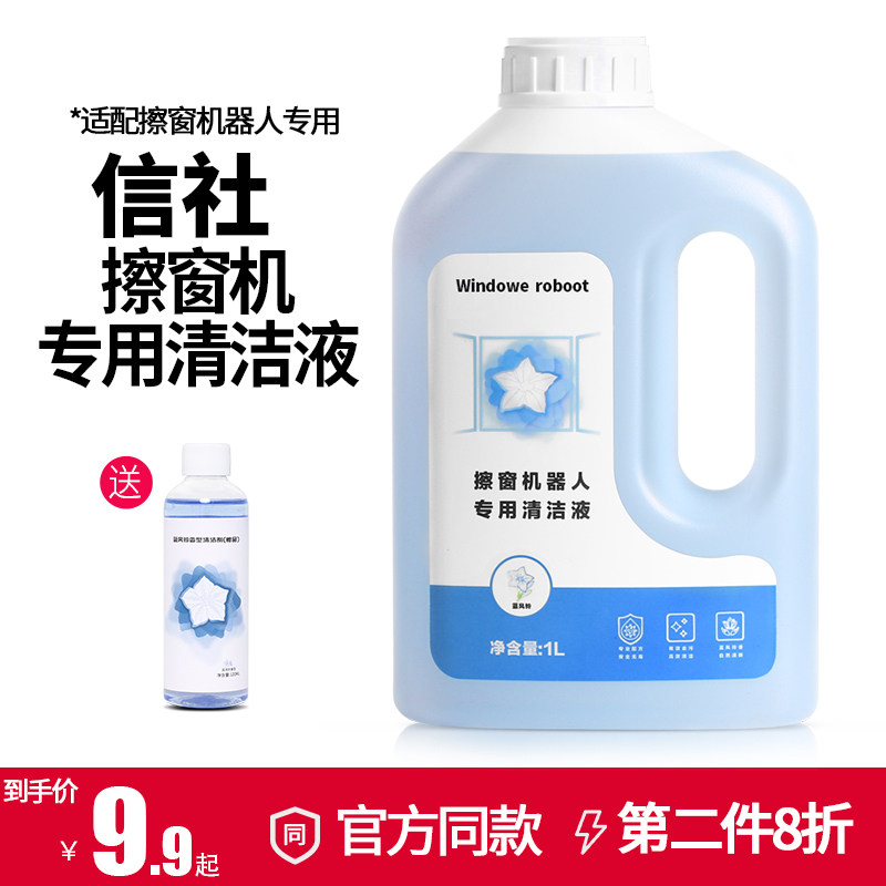 适配信社全自动擦窗机器人专用擦玻璃水配件窗户清洁液通用清洗剂,生活电器,扫地机配件/耗材,淘宝优惠券,粉丝福利购,淘宝优惠卷
