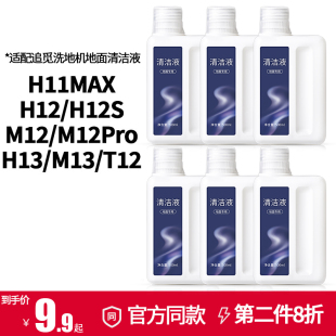 pro 适配追觅洗地机清洁液H11S H12S清洁剂W10S M13配件 MAX H13