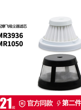 适配摩飞手持式车载小型吸尘器配件滤芯MR3936MR1050可水洗过滤网