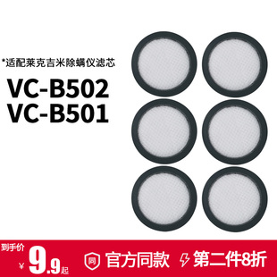 VCB502配件滤芯过滤网HEPA海帕 适配莱克吉米除螨仪吸尘器VCB501