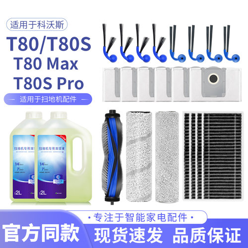 适配科沃斯T80/S耗材Pro扫地机器人配件边滚刷拖布滤网尘袋清洁液