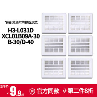 适配苏泊尔除螨仪XCL01B09A-30 XCL01B09B-30配件滤网吸尘器滤芯