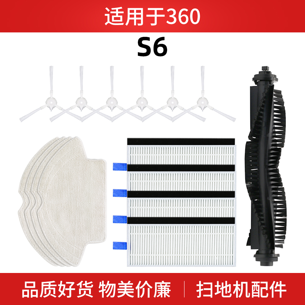 360扫地机器人s6配件主刷