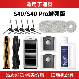 适用于追觅扫地机器人S40 pro增强版配件耗材集尘袋拖布滤网边刷