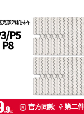 适配shark鲨客蒸汽机拖把P3配件P3air T8 P8 T9 P4 P39清洁抹拖布