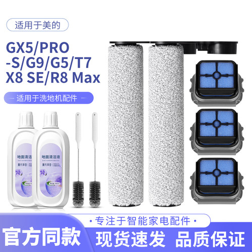 适配美的GX5/G9洗地机配件