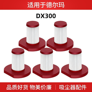 适用德尔玛DX300吸尘器过滤芯配件海帕可水洗滤网耗材HEPA