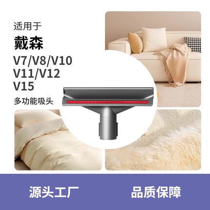 适用于dyson戴森吸尘器吸头配件V7V8V10V11V15宽嘴床褥吸头