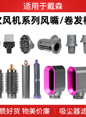 适用于戴森吹风机扩散风嘴烘干风罩HD15防飞翘顺发造型风筒新配件