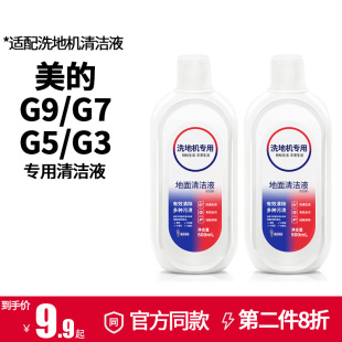 G3配件地板面专用清洗剂瓷砖清洁剂 G7清洁液G5 洗地机G9 适用美