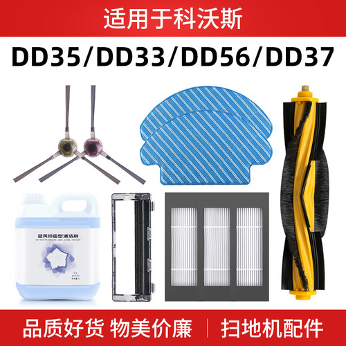 适用于科沃斯DD35 56/33扫地机器人边刷配件滚刷抹布海帕滤芯网37