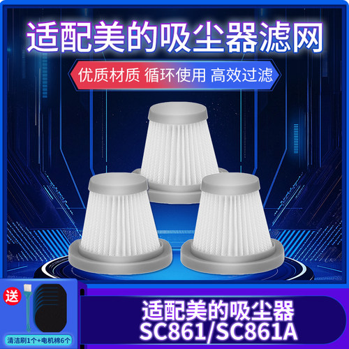 适配美的SC861/SC861A手持吸尘器配件过滤网海帕滤芯棉尘杯地版刷