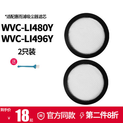 适配惠而浦WVC-LI480Y/LI496Y吸尘器配件过滤网滤芯滤棉HEPA海帕