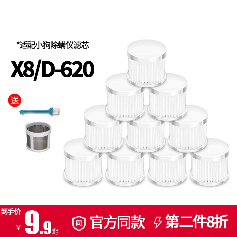 适配小狗除螨仪吸尘器配件X8/D-620Air滤芯过滤网精钢网罩过滤棉
